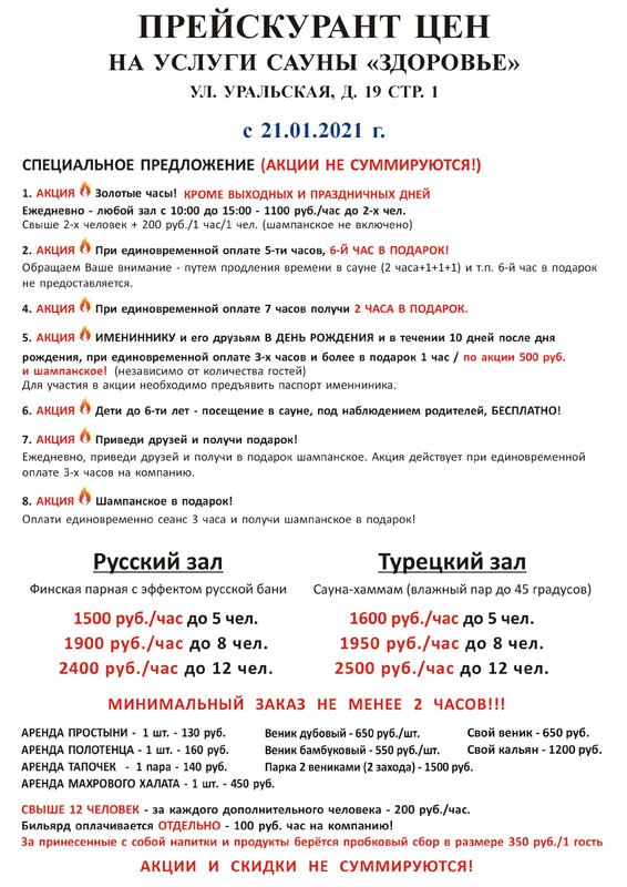 Сауна VIP на  Щелковской Гольяново ПАРЬСЯ ПО-ЦАРСКИ 